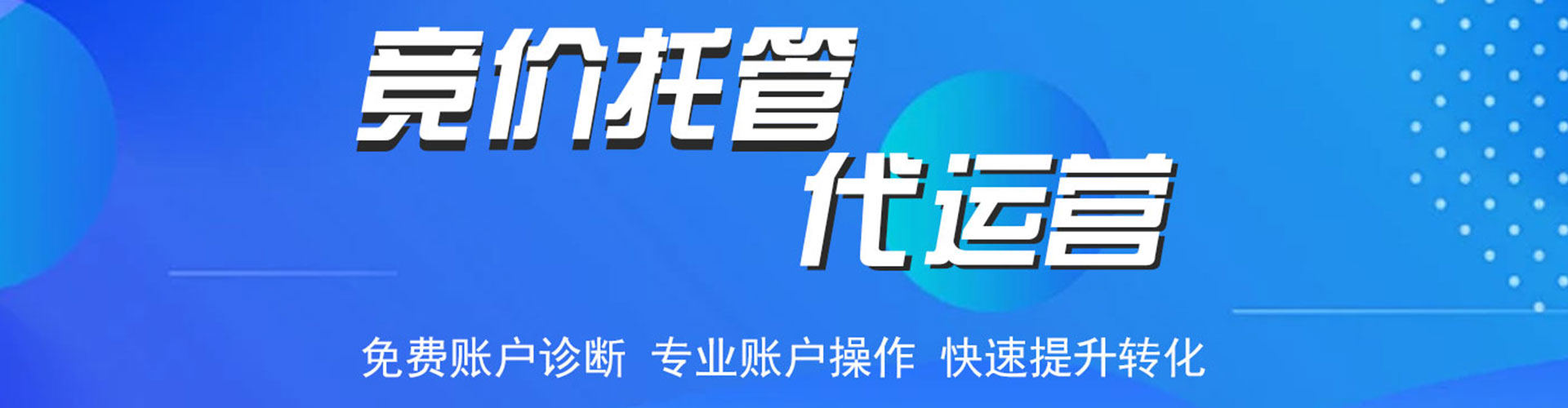 九江百度竞价托管